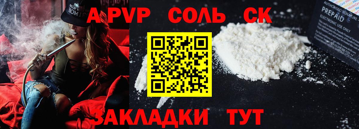 APVP кристаллы Ставрополь