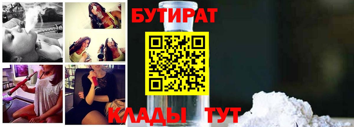 Бутират оксибутират  Вход с VPN  Бутират  Ставрополь 