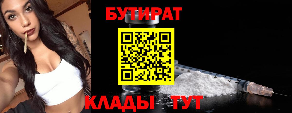 БУТИРАТ жидкий экстази Ставрополь