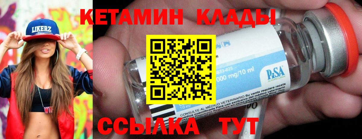 Кетамин ketamine Ставрополь