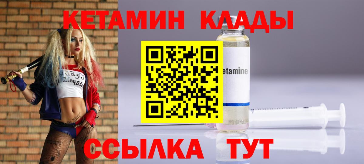 КЕТАМИН ketamine  Вход с VPN  Ставрополь 