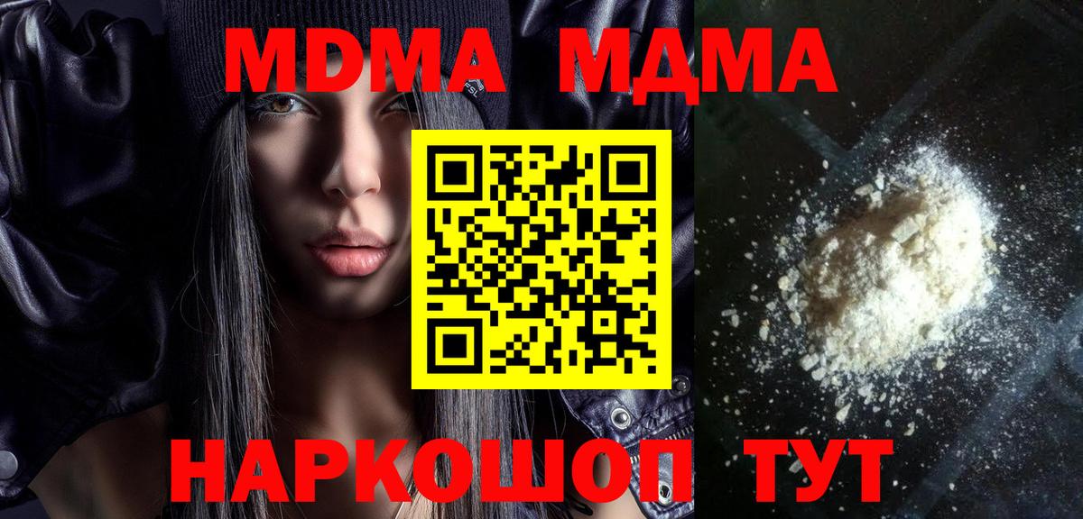 МДМА crystal Ставрополь