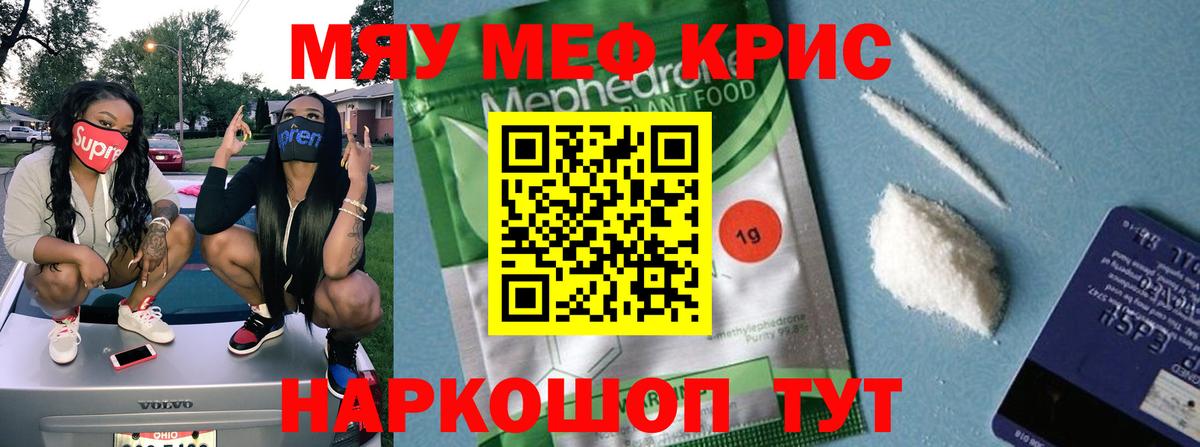 Мефедрон  Мефедрон кристаллы  Ставрополь  Вход с VPN  МЯУ-МЯУ VHQ 