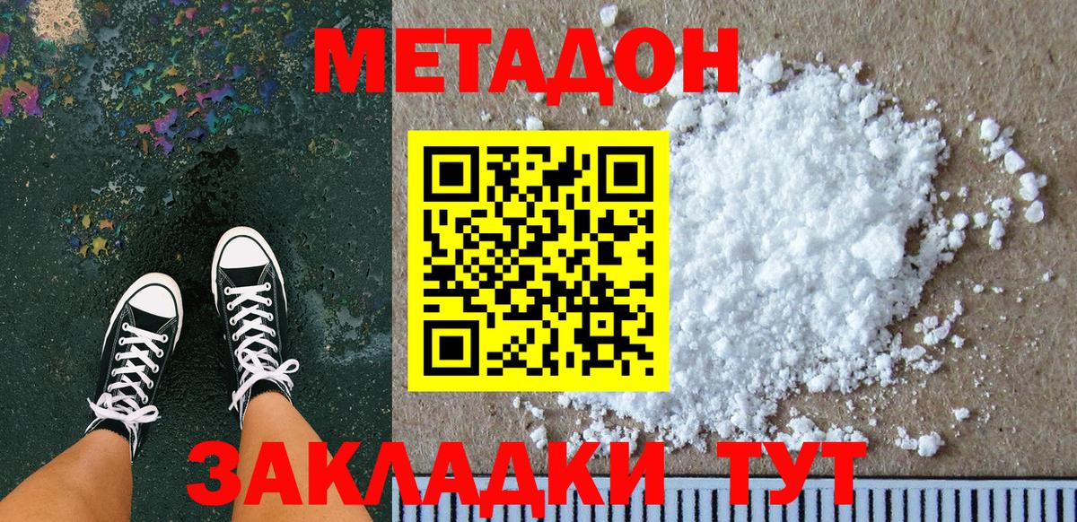 Метадон methadone Ставрополь