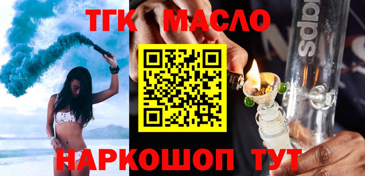 ТГК гашишное масло Ставрополь